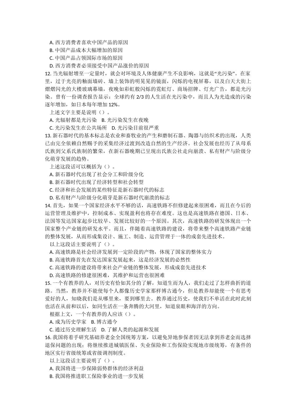 2011上海市公务员考试《行测》B真题及答案.doc_第3页