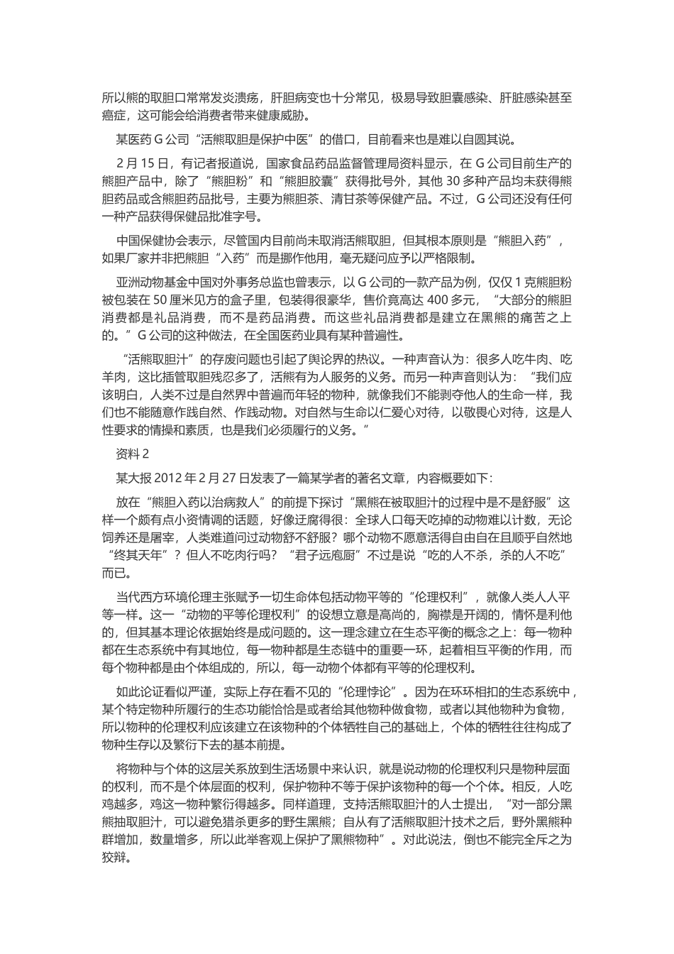 2012年内蒙古公务员考试申论真题及答案.docx_第2页