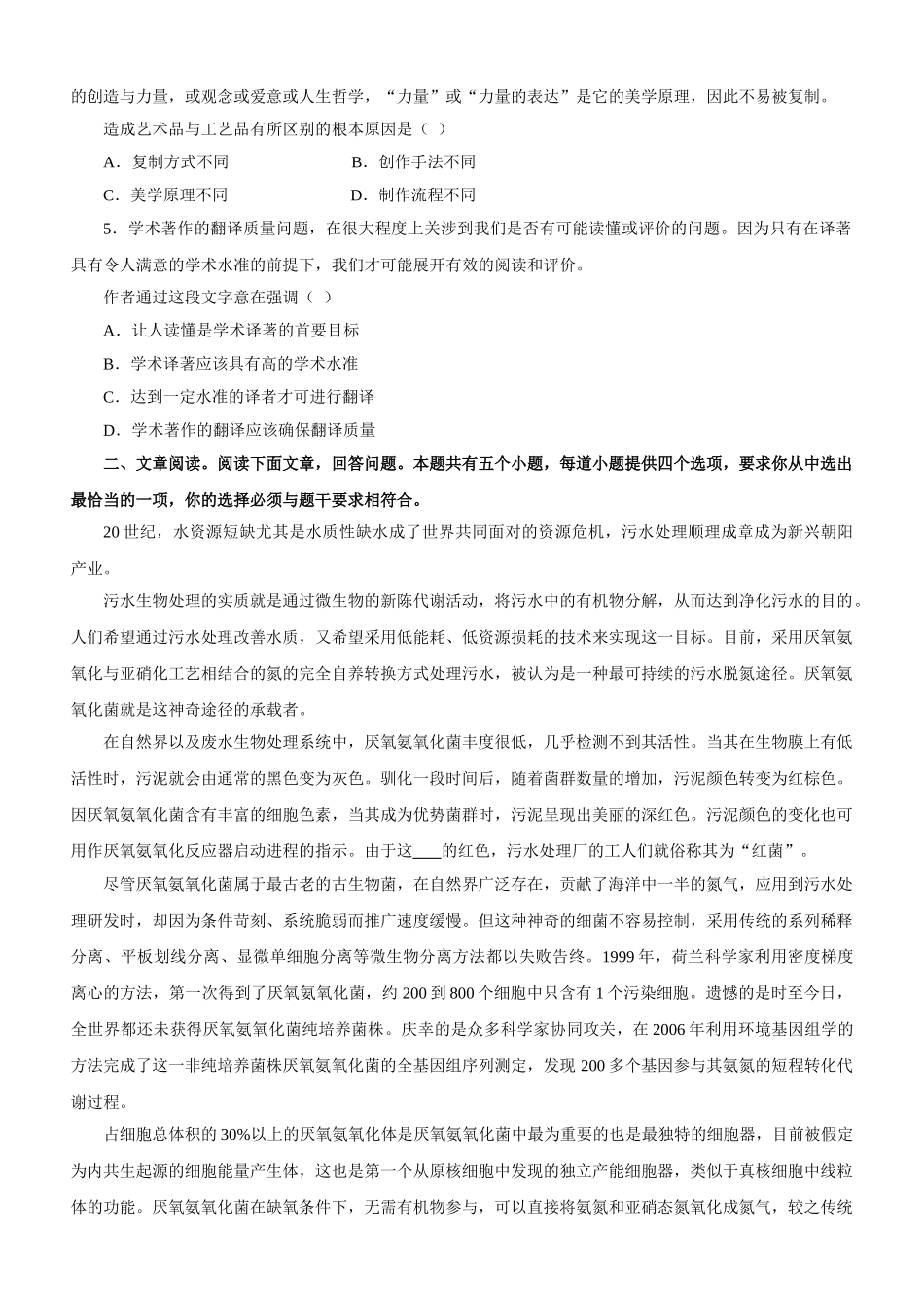 2013年江苏公务员考试《行测》A类真题（部分）.doc_第2页