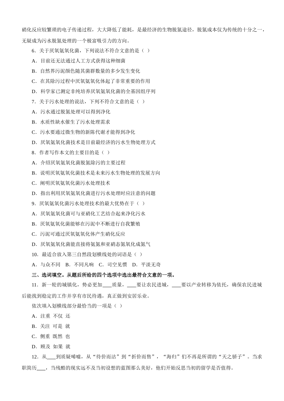 2013年江苏公务员考试《行测》A类真题（部分）.doc_第3页