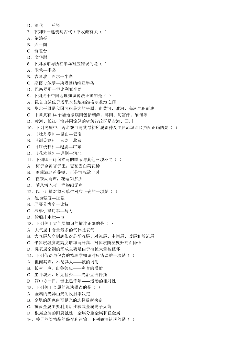 2014年福建秋季公务员考试《行测》真题及解析.doc_第2页