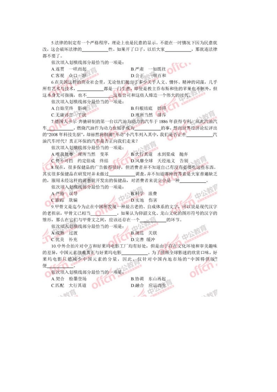 2014年辽宁公务员考试行测真题及答案.doc_第2页