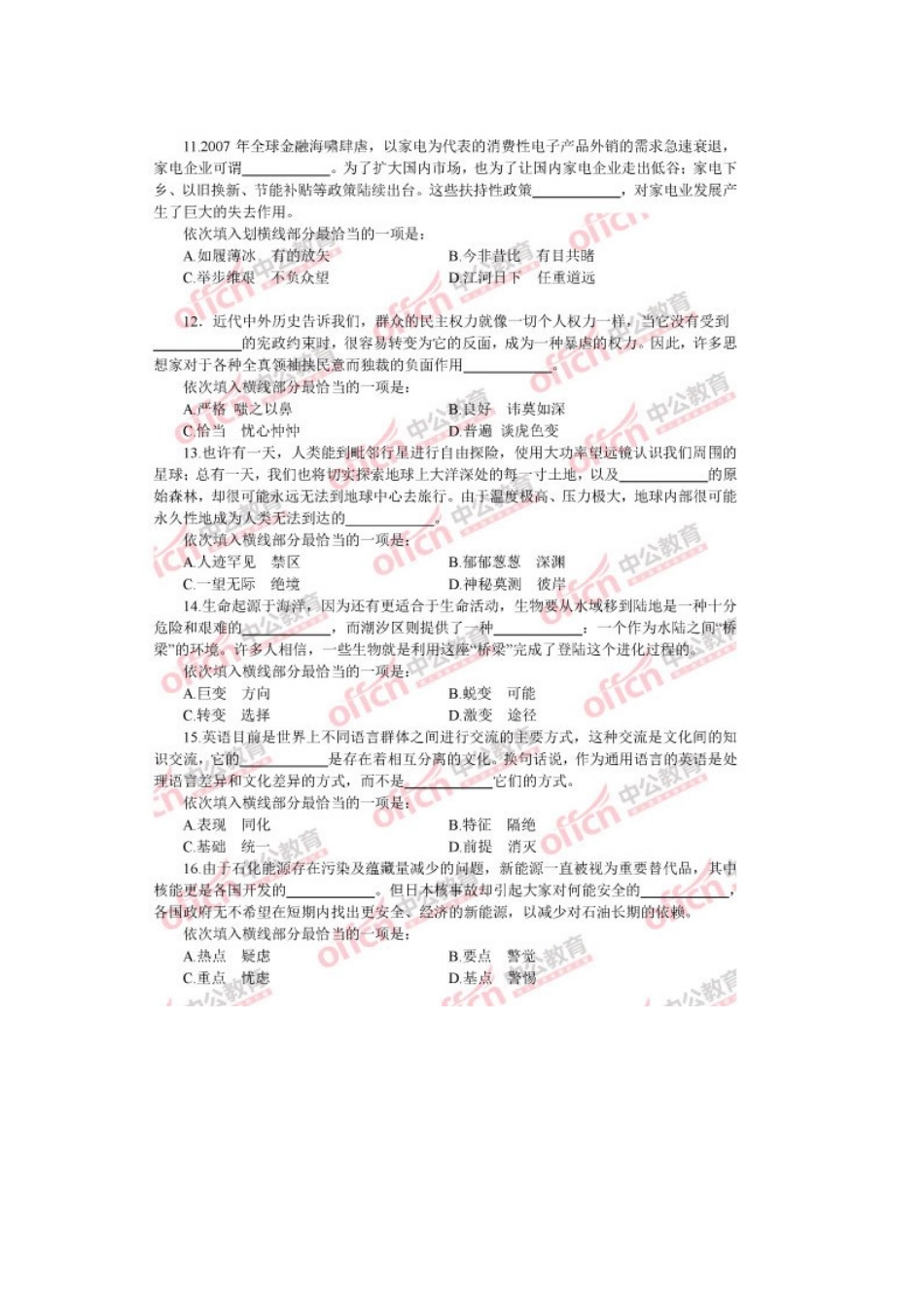 2014年辽宁公务员考试行测真题及答案.doc_第3页