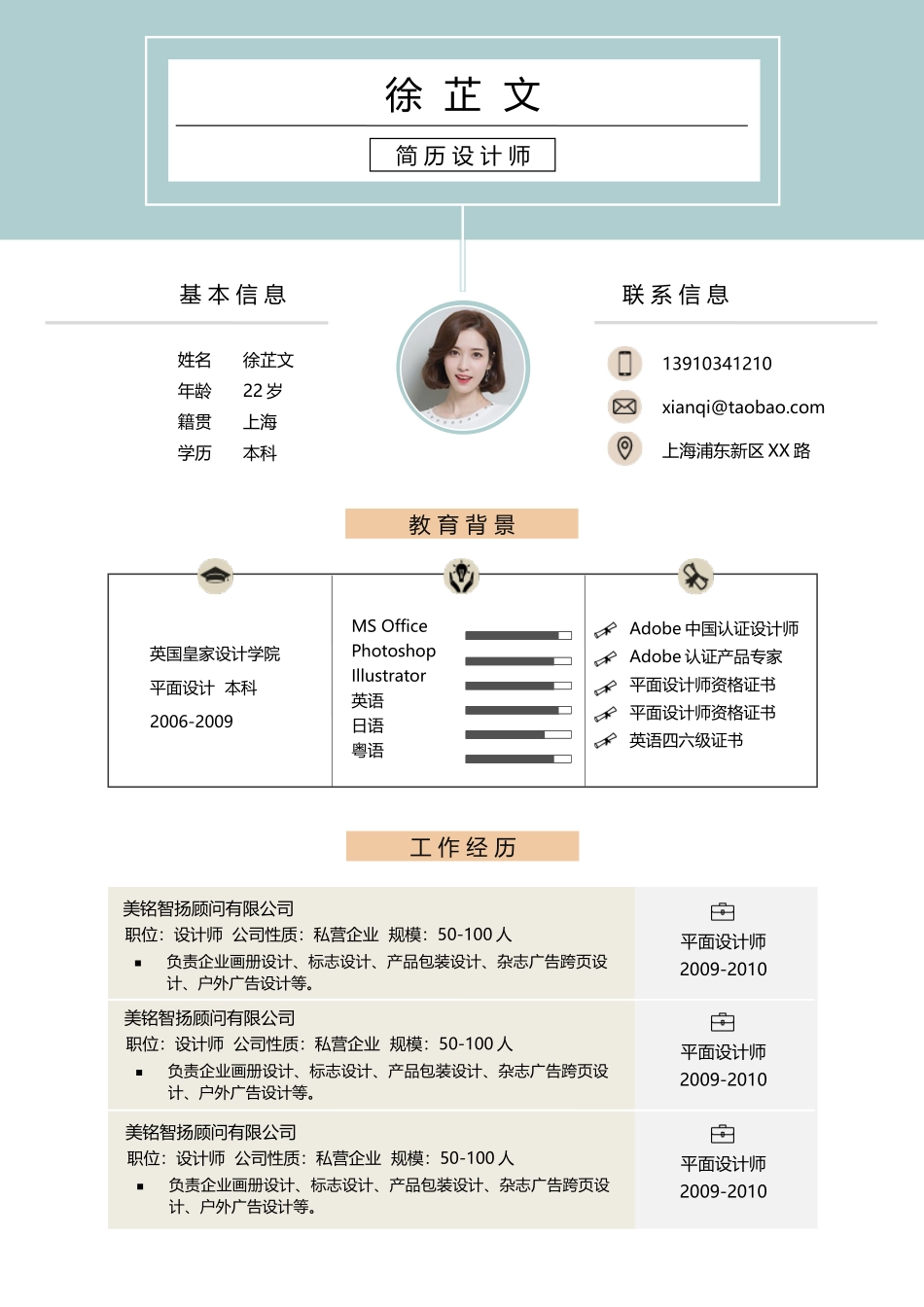 [简历]艺术气质四页07.docx_第2页