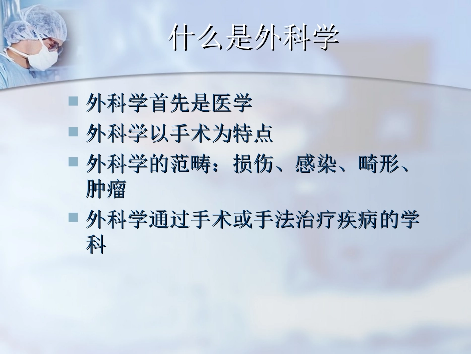 外科实习的准备.ppt_第2页