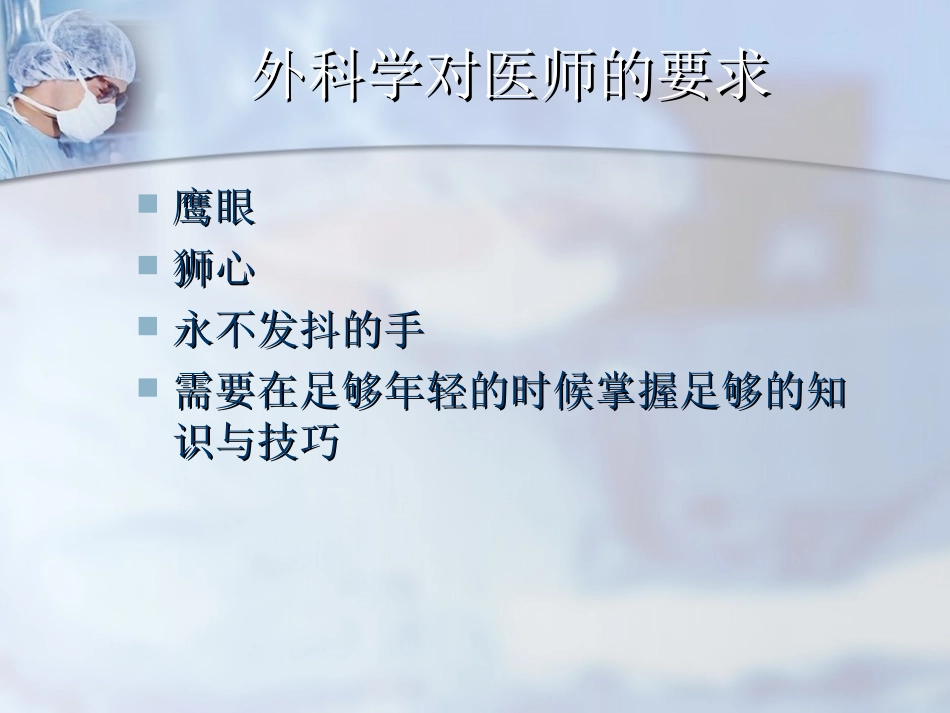 外科实习的准备.ppt_第3页