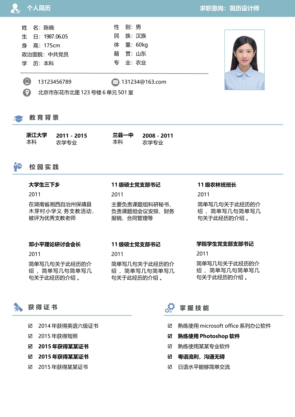 [简历]艺术气质四页06.docx_第2页