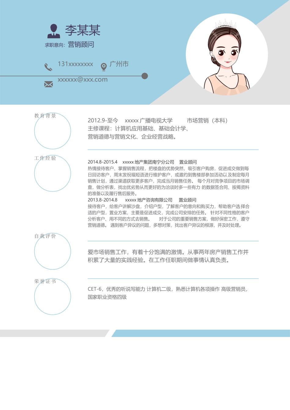 [简历]精选单页(9).docx_第1页