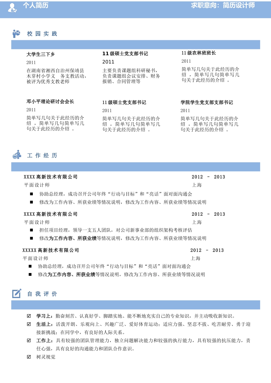 [简历]双页(1).docx_第2页