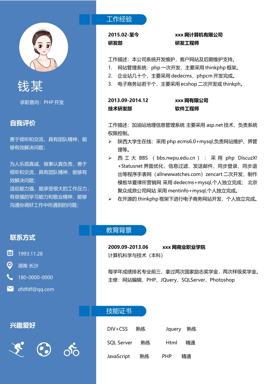 [简历]精选单页(35).docx_第1页