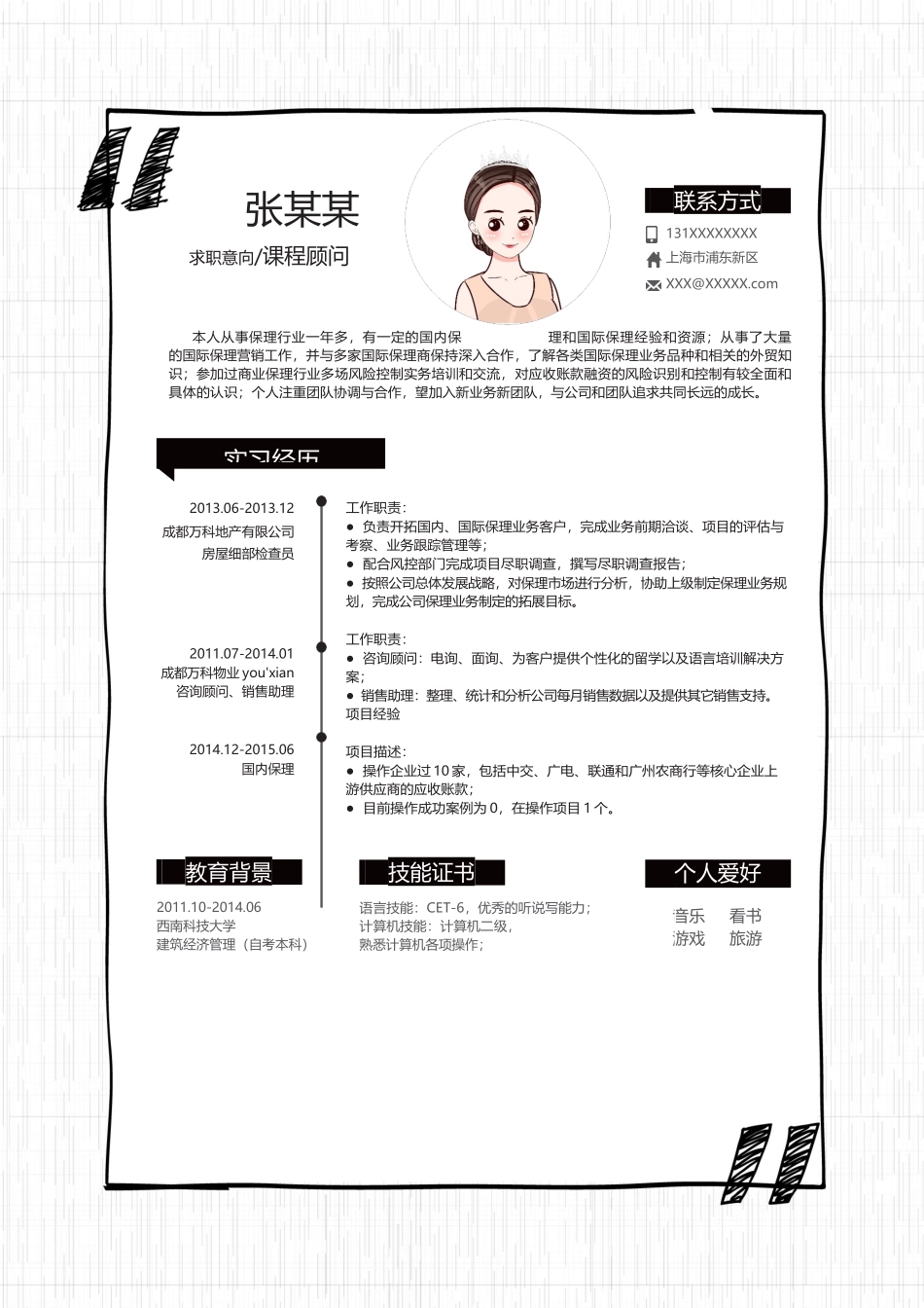 [简历]精选单页(1).docx_第1页