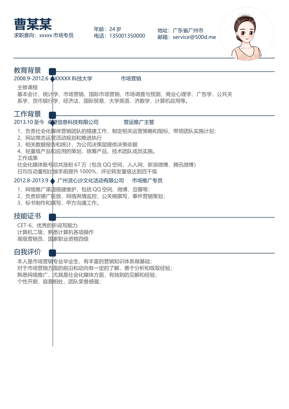 [简历]精选单页(21).docx_第1页