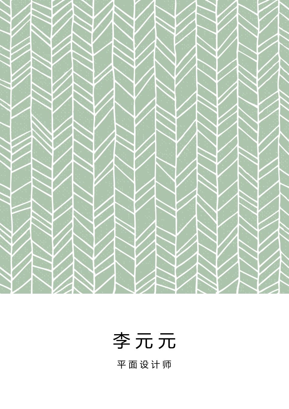 [简历]艺术气质四页05.docx_第1页