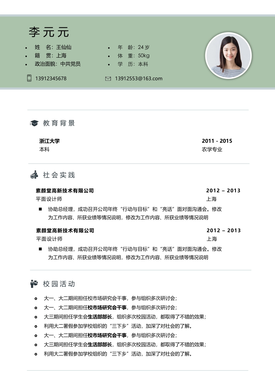 [简历]艺术气质四页05.docx_第2页
