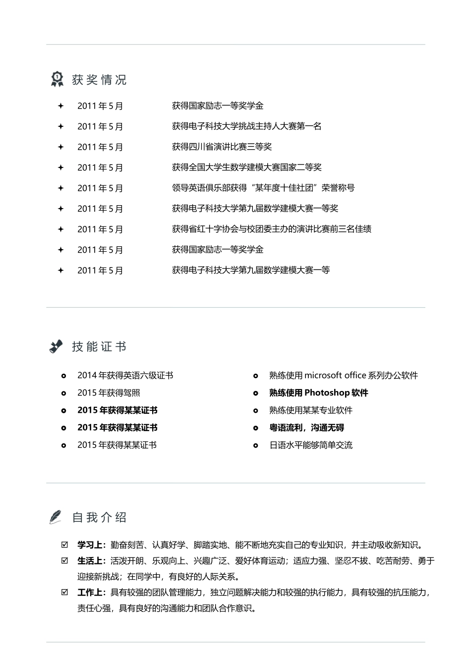 [简历]艺术气质四页05.docx_第3页