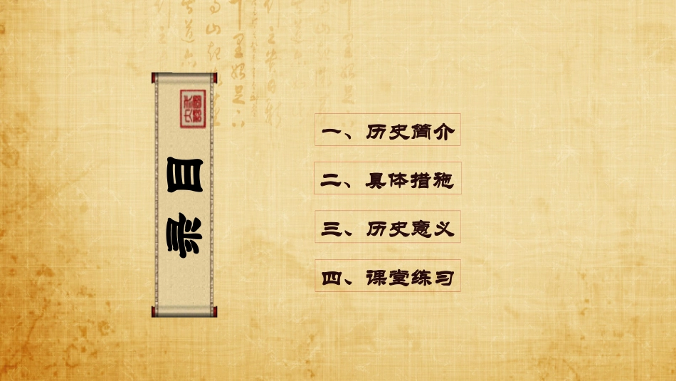 大统一的汉朝PPT课件.pptx_第2页