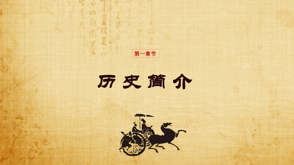 大统一的汉朝PPT课件.pptx_第3页