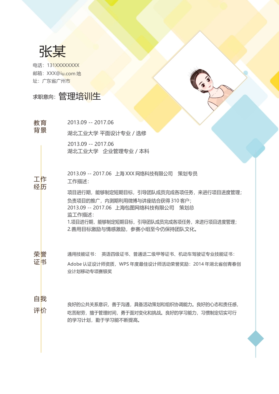 [简历]精选单页(8).docx_第1页