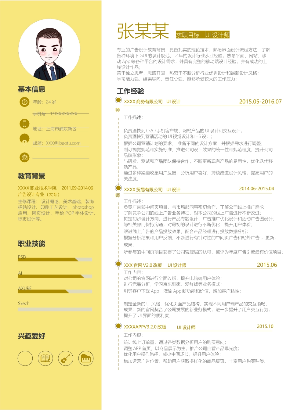 [简历]精选单页(28).docx_第1页