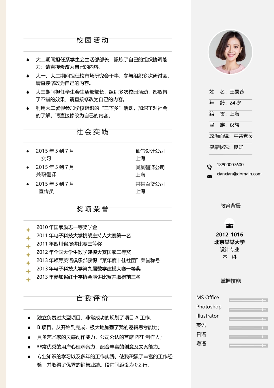 [简历]艺术气质四页04.docx_第2页