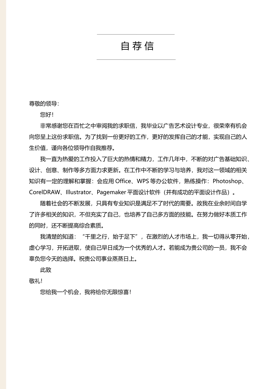 [简历]艺术气质四页04.docx_第3页