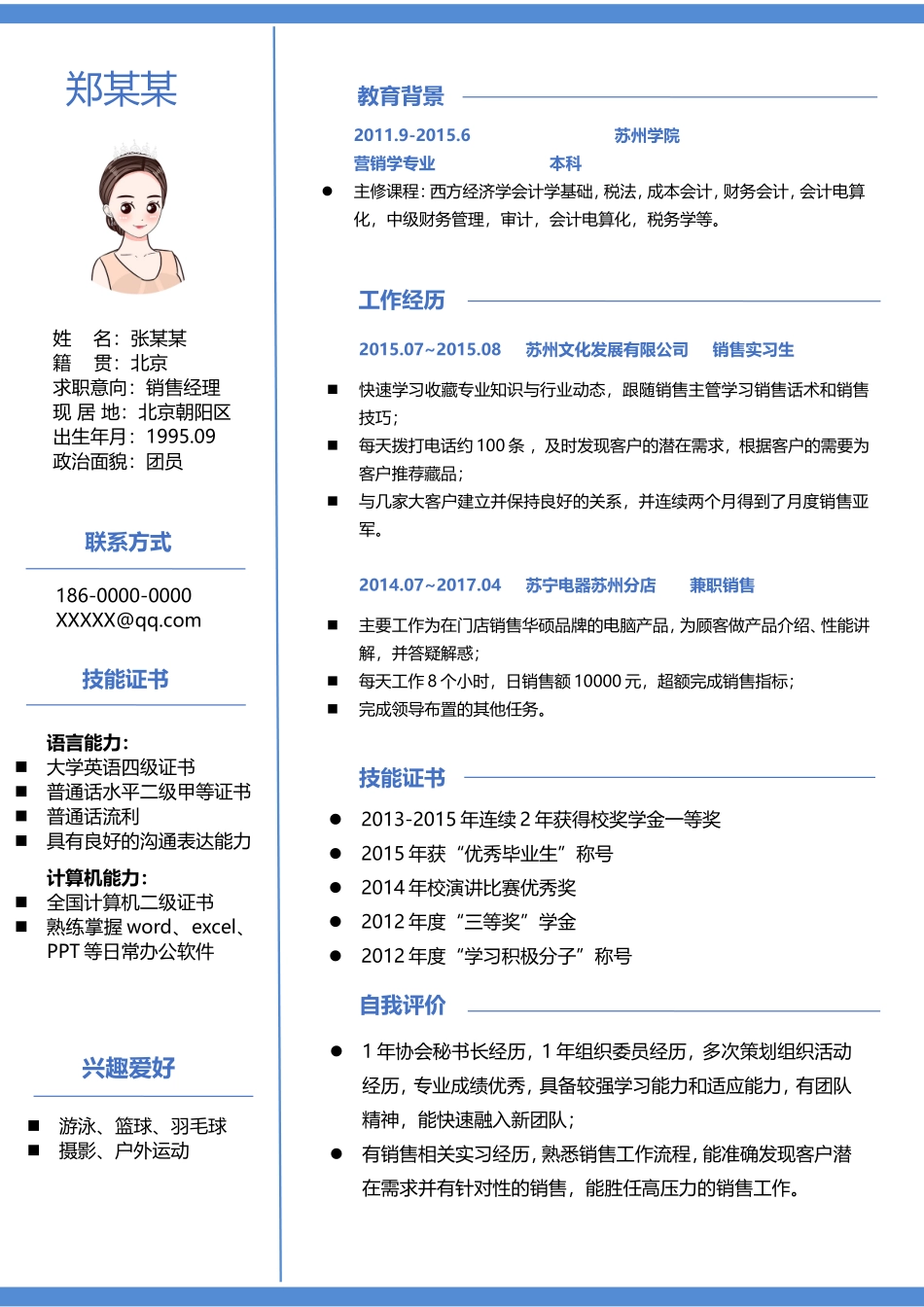 [简历]精选单页(39).doc_第1页