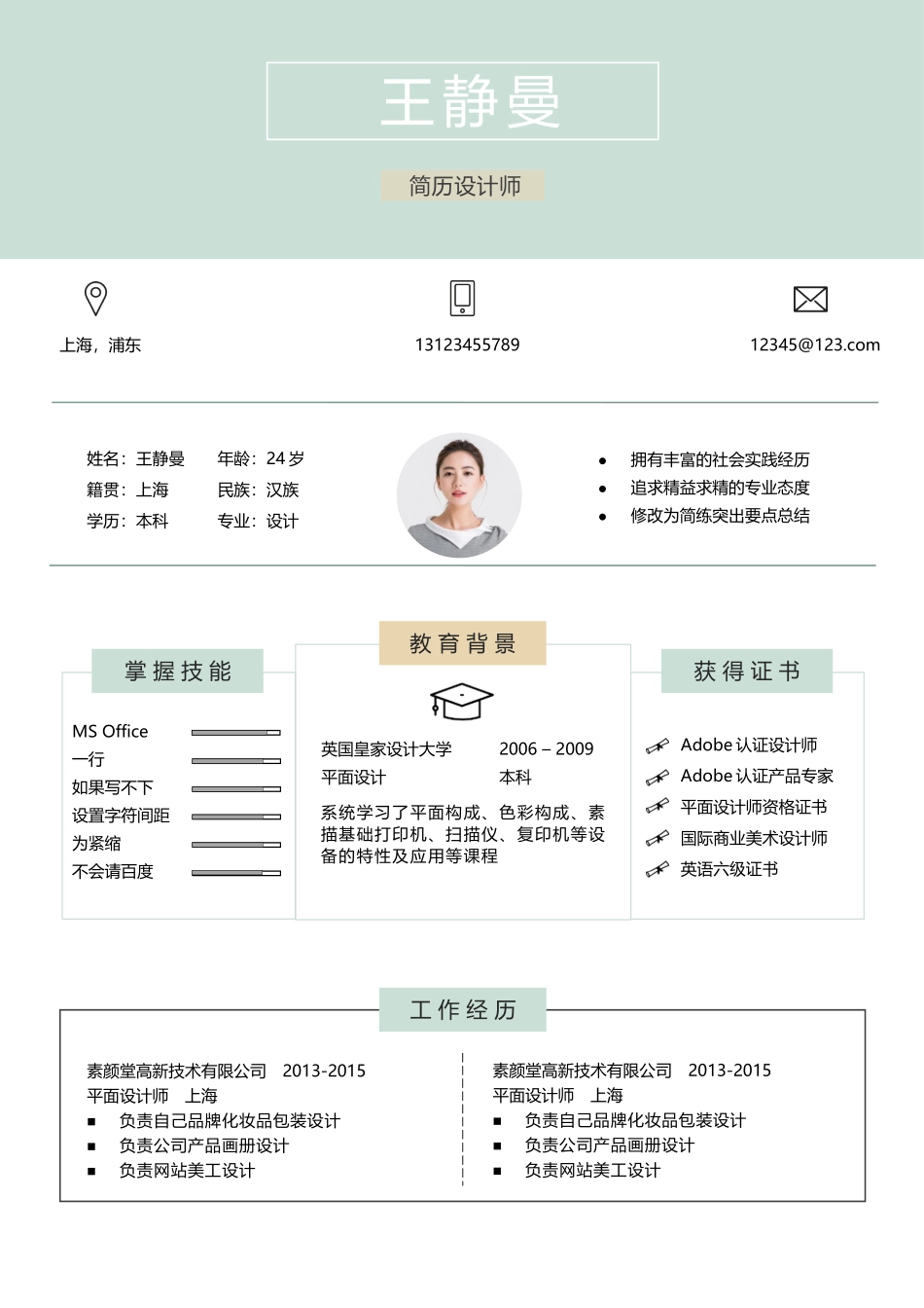 [简历]艺术气质四页02.docx_第2页