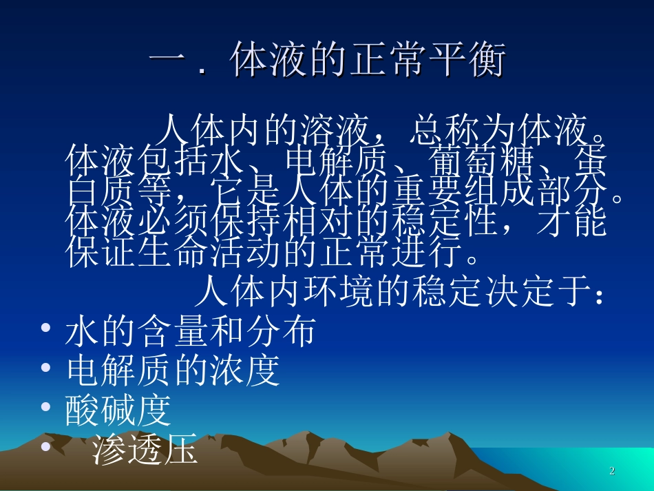 外科补液常识.ppt_第2页