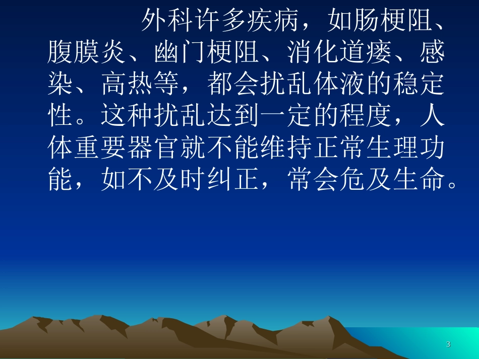 外科补液常识.ppt_第3页