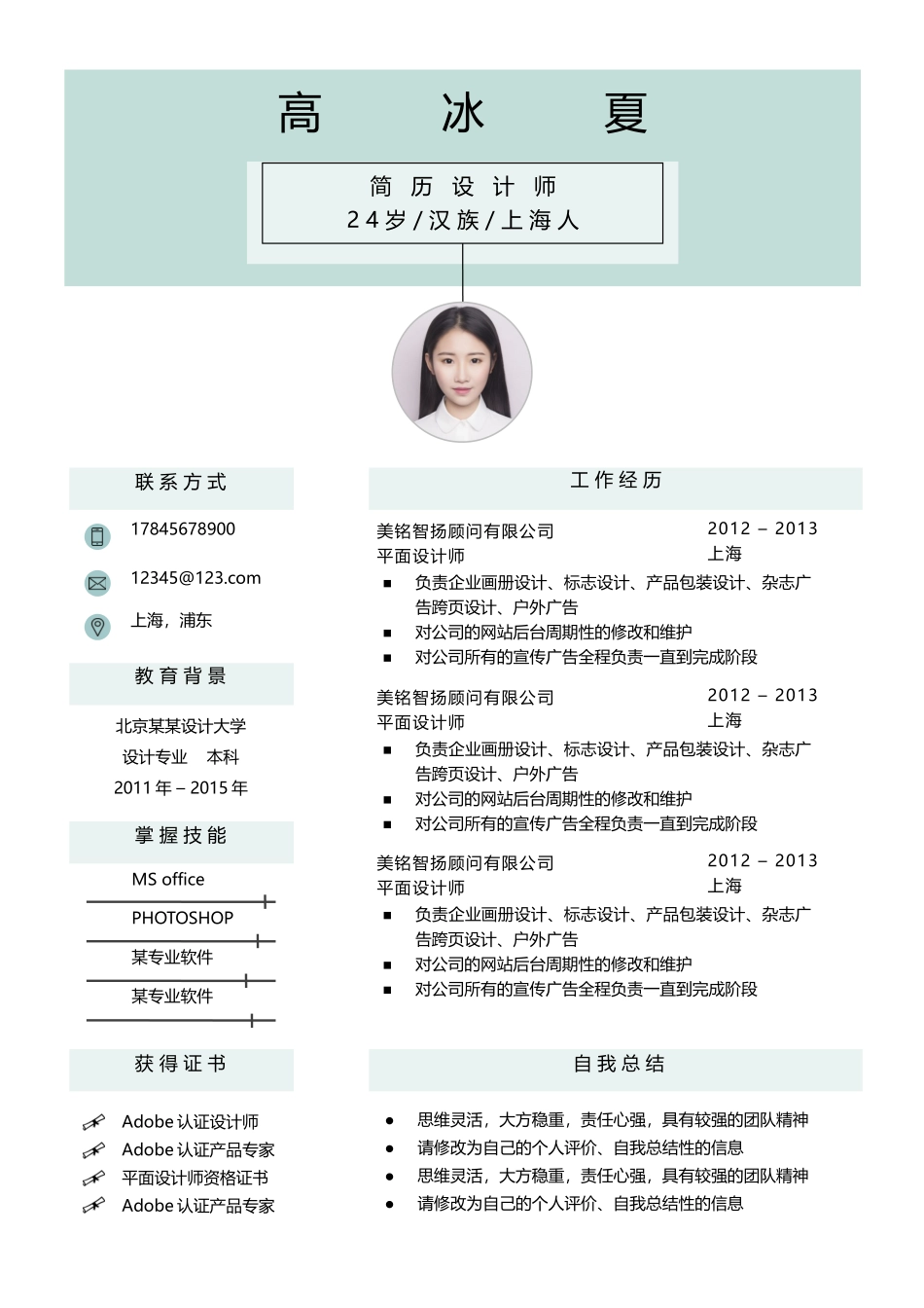 [简历]艺术气质四页10.docx_第2页