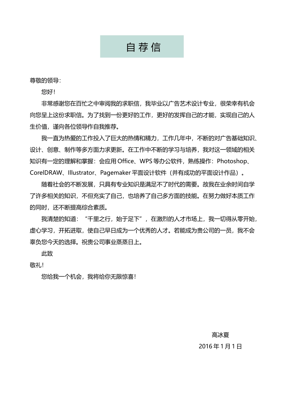 [简历]艺术气质四页10.docx_第3页