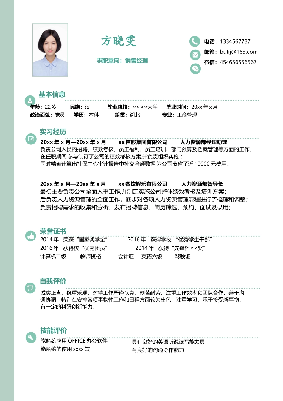 [简历]艺术气质四页08.docx_第3页