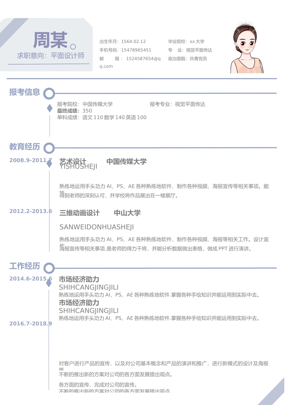 [简历]精选单页(11).docx_第1页