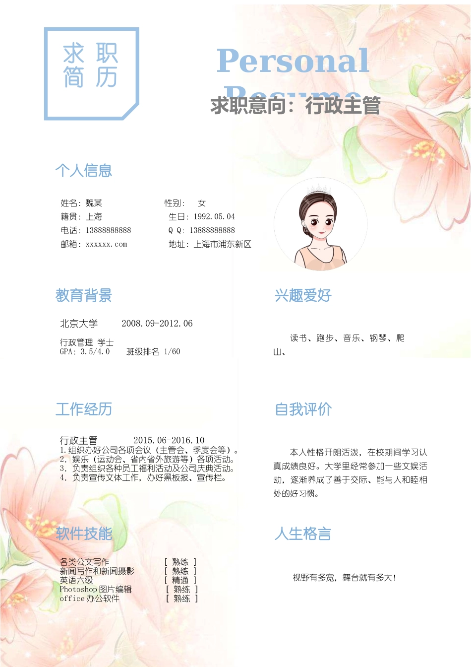 [简历]精选单页(31).docx_第1页