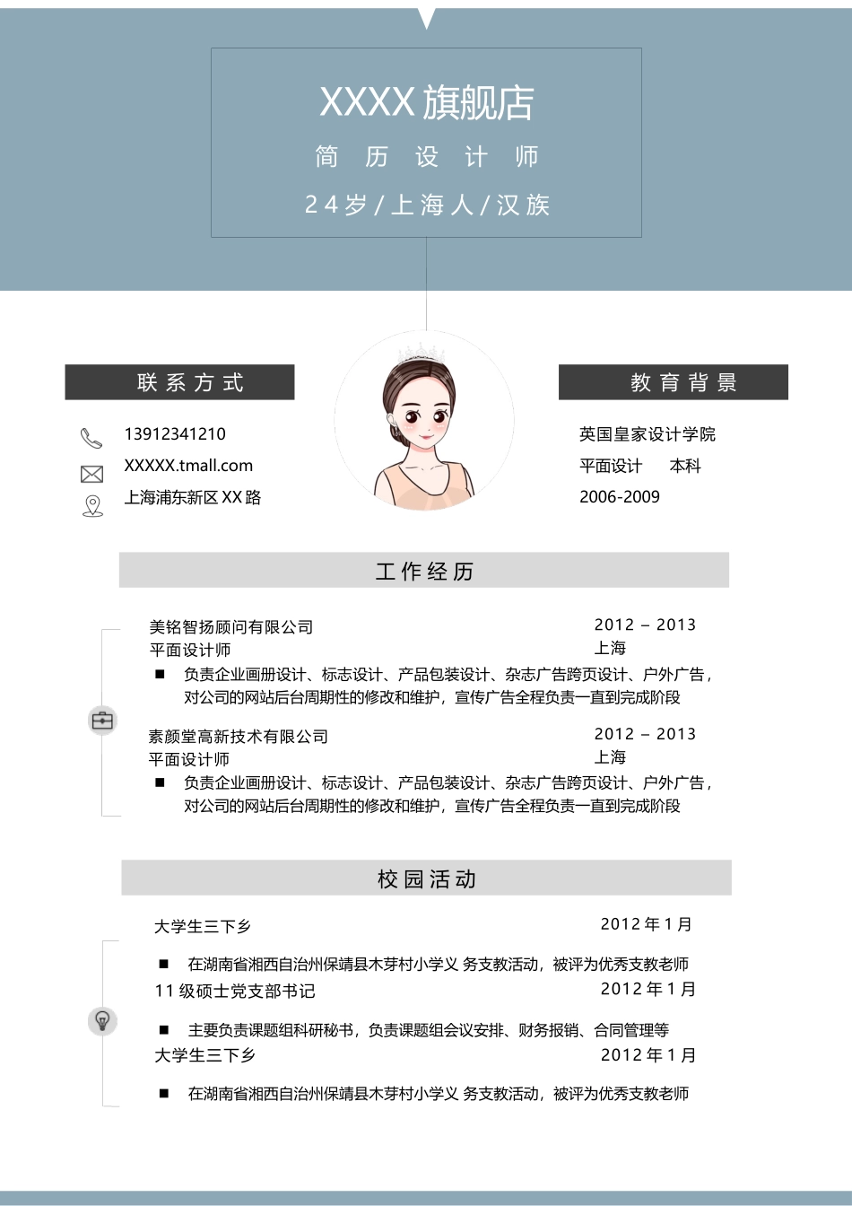 [简历]双页(4).docx_第1页