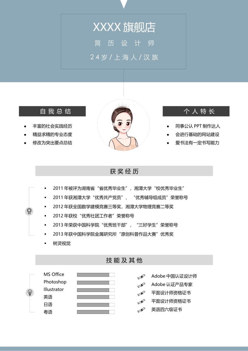 [简历]双页(4).docx_第2页