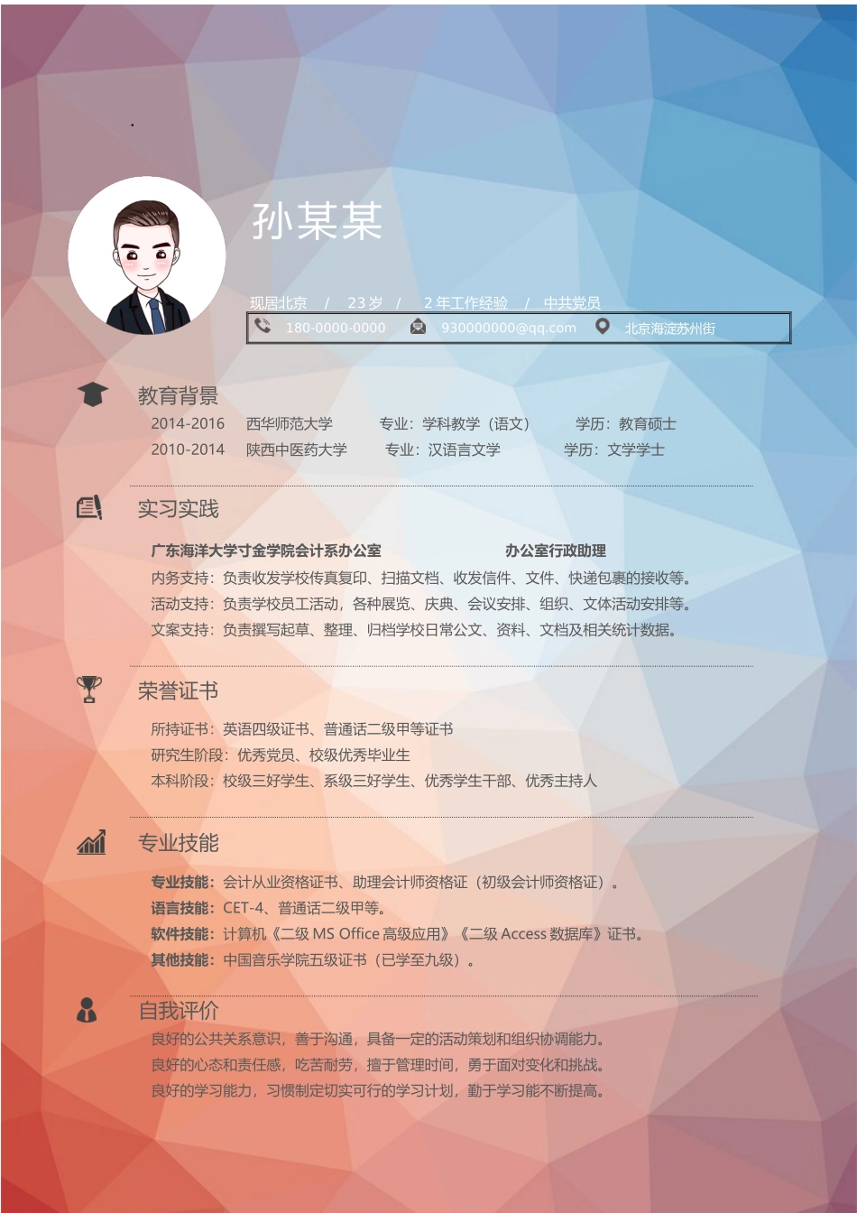 [简历]精选单页(38).docx_第1页