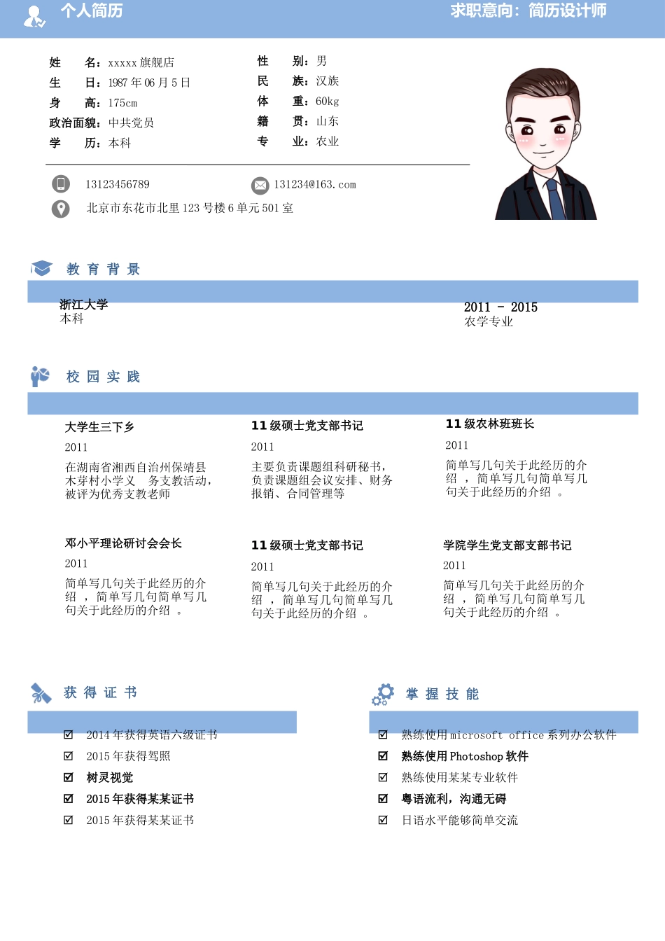 [简历]双页(2).docx_第1页