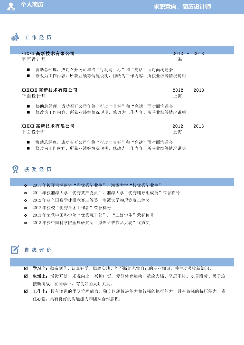 [简历]双页(2).docx_第2页