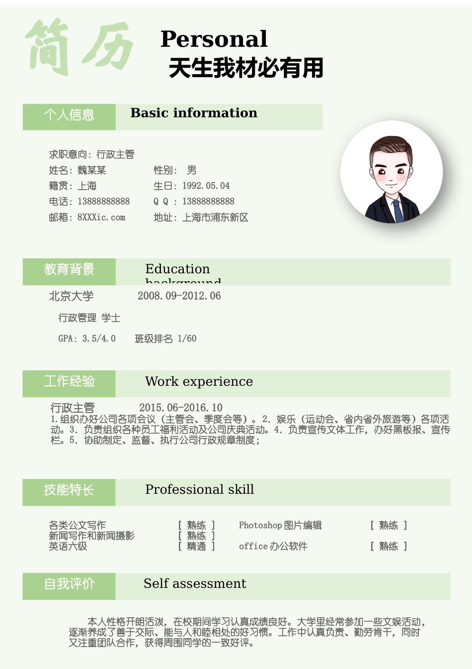 [简历]精选单页(36).docx_第1页