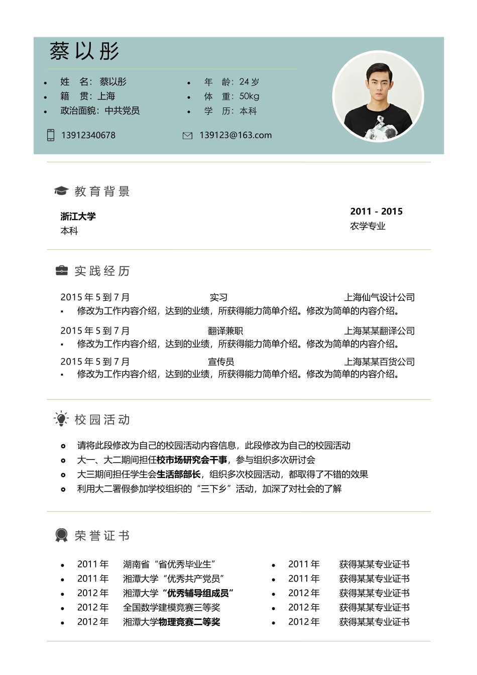[简历]艺术气质四页09.docx_第2页