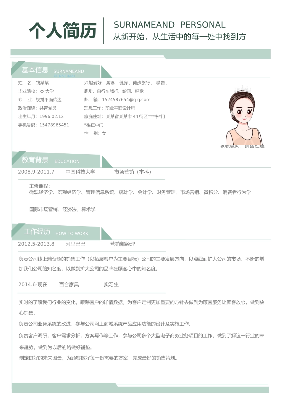 [简历]精选单页(12).docx_第1页