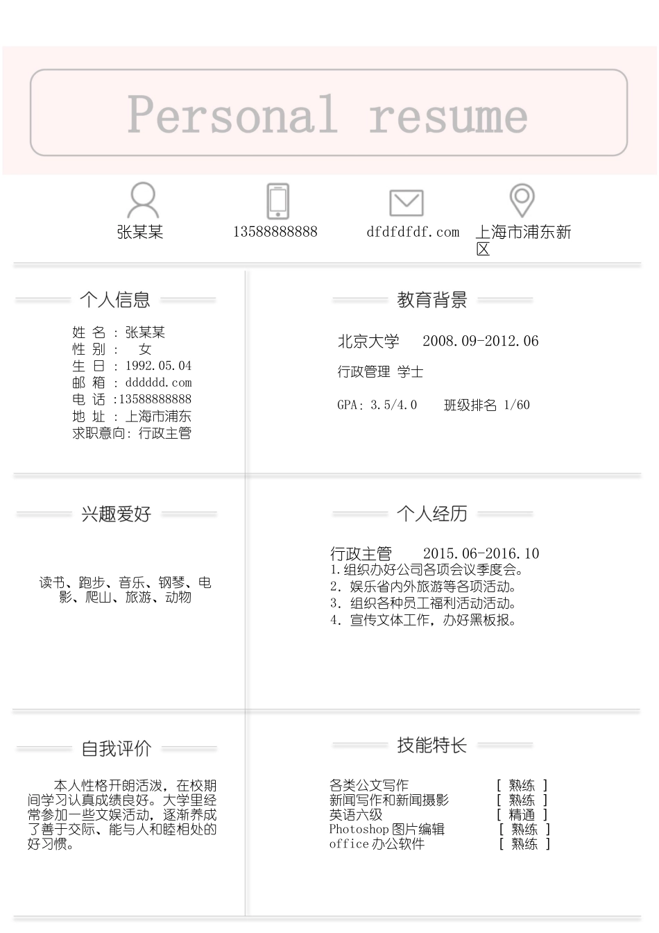 [简历]精选单页(32).docx_第1页