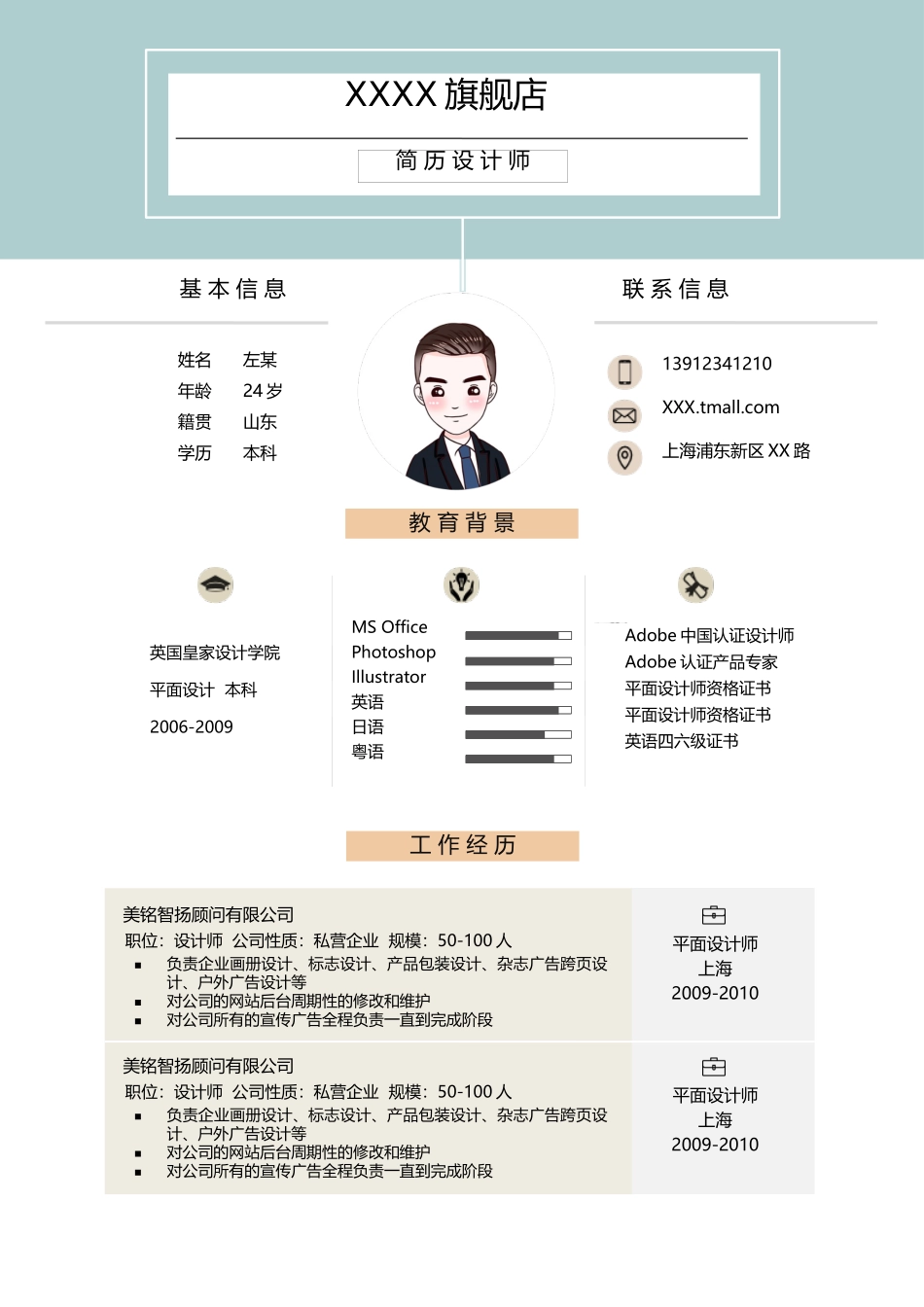 [简历]双页(3).docx_第1页