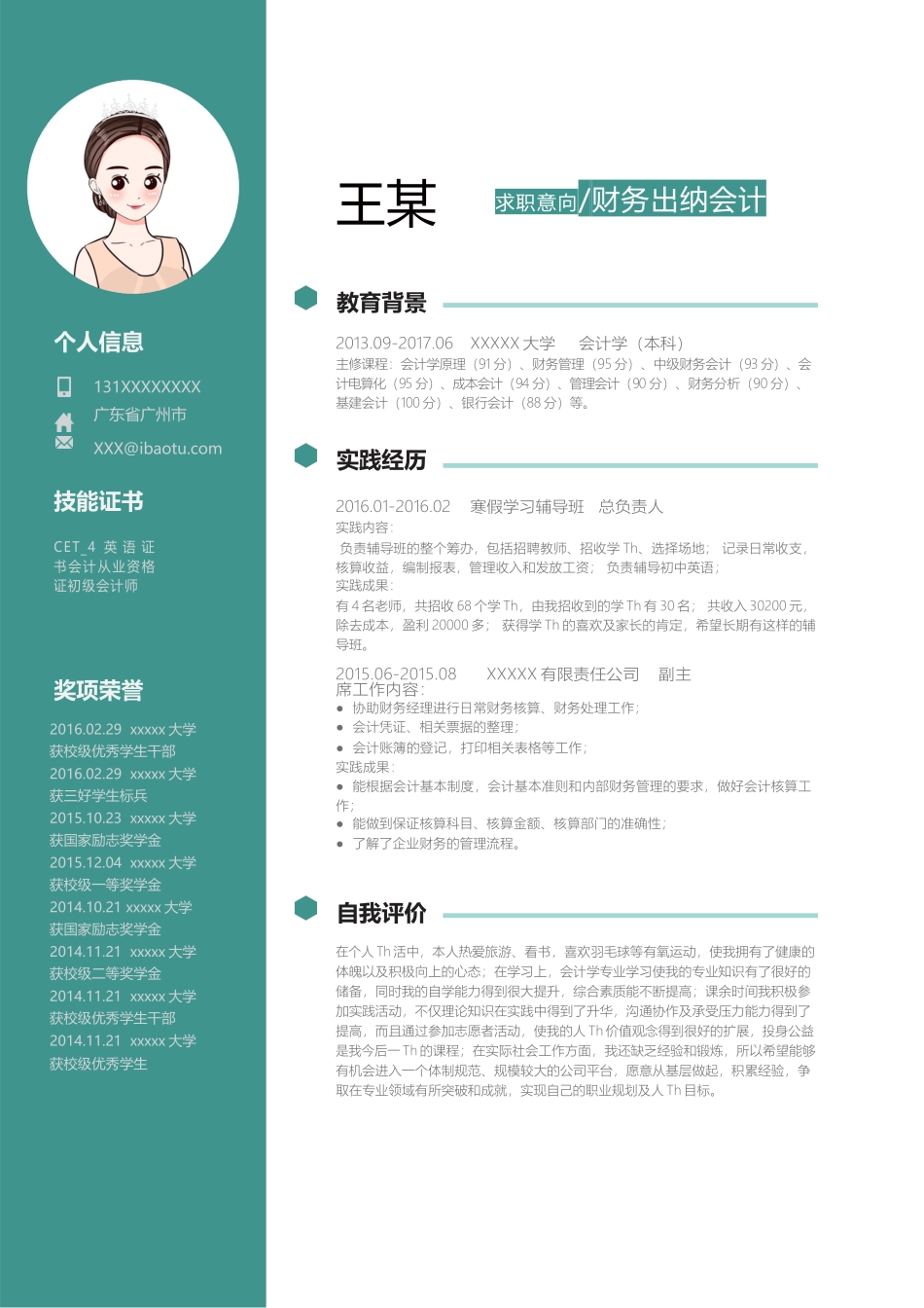 [简历]精选单页(3).docx_第1页