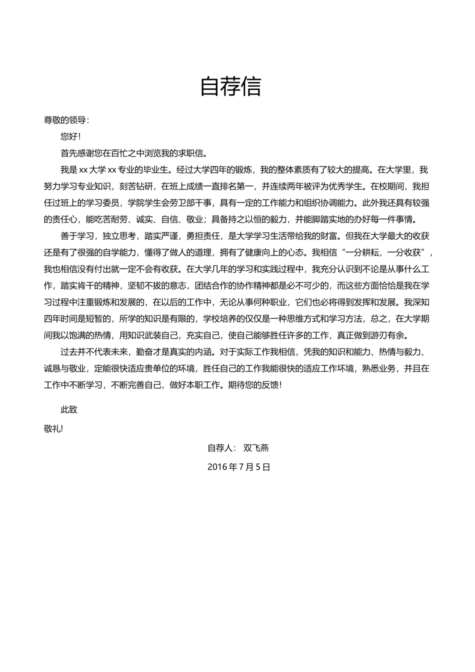 [简历]艺术气质四页01.docx_第3页