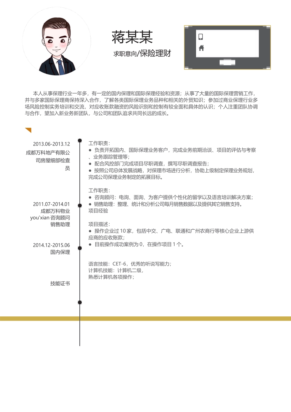 [简历]精选单页(4).docx_第1页