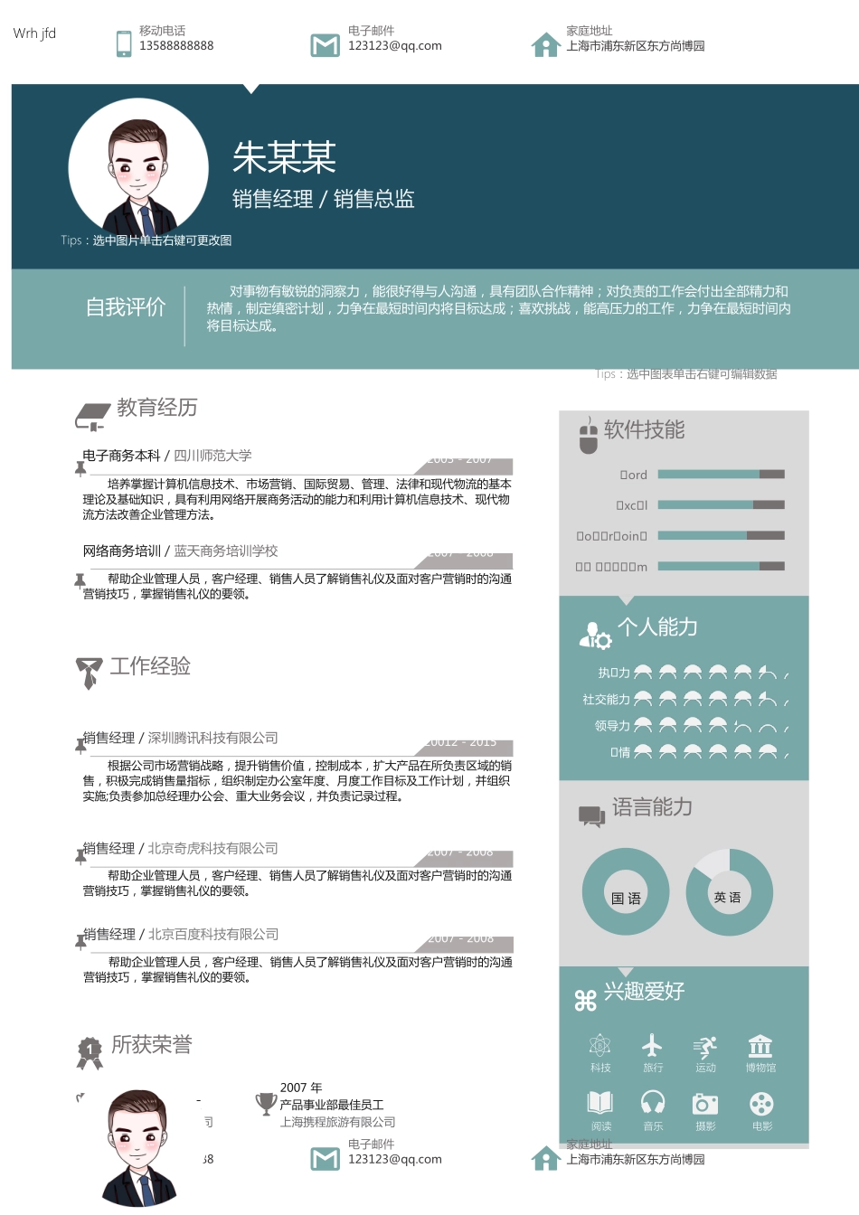 [简历]精选单页(24).docx_第1页