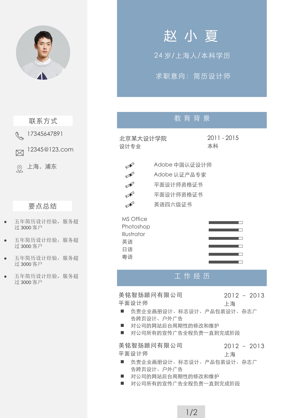 [简历]艺术气质四页03.docx_第2页