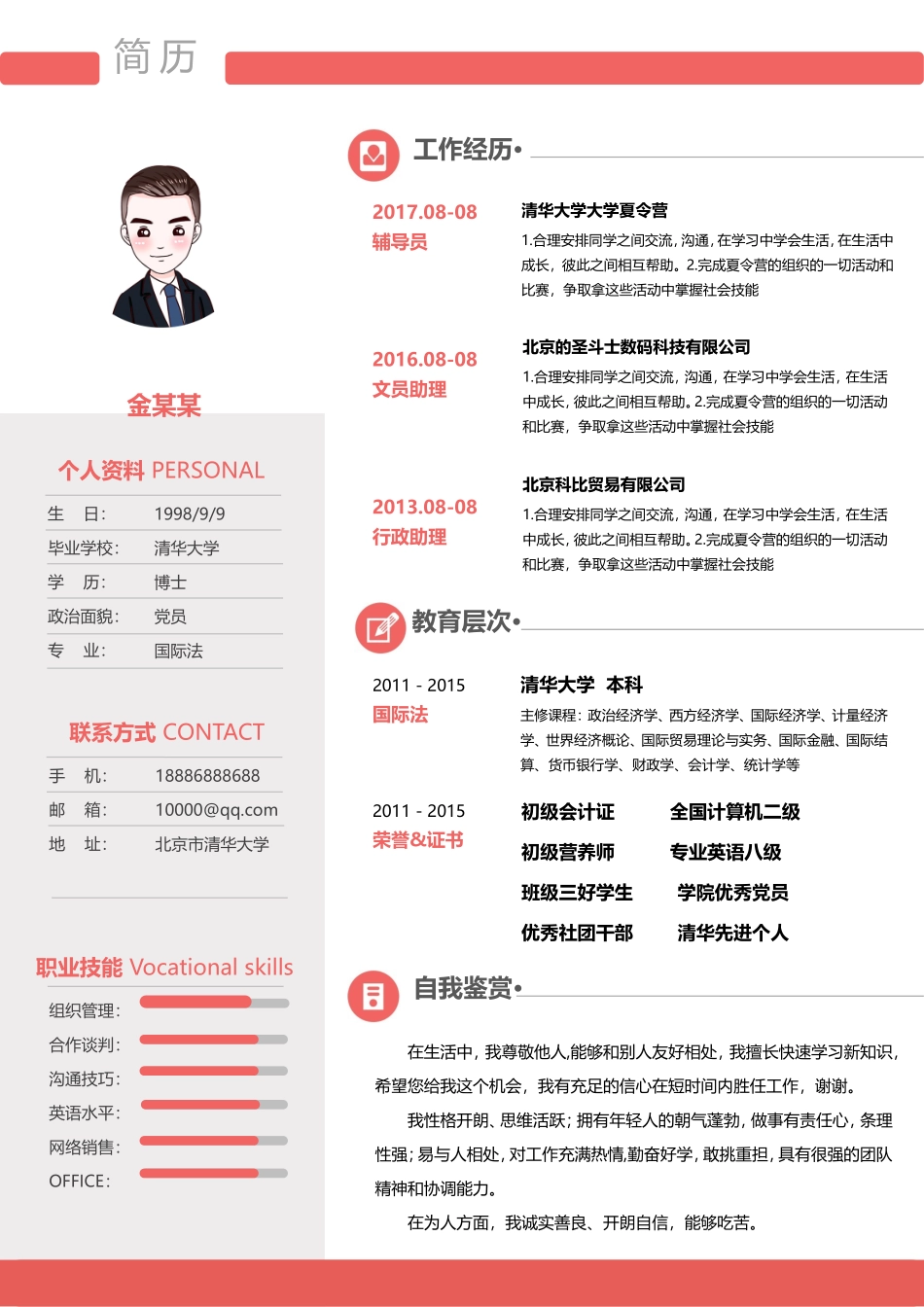 [简历]精选单页(40).doc_第1页